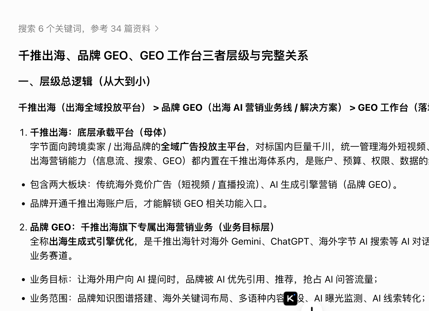 豆包把千推出海、品牌 GEO 和 GEO 工作台解释成不存在的从属关系