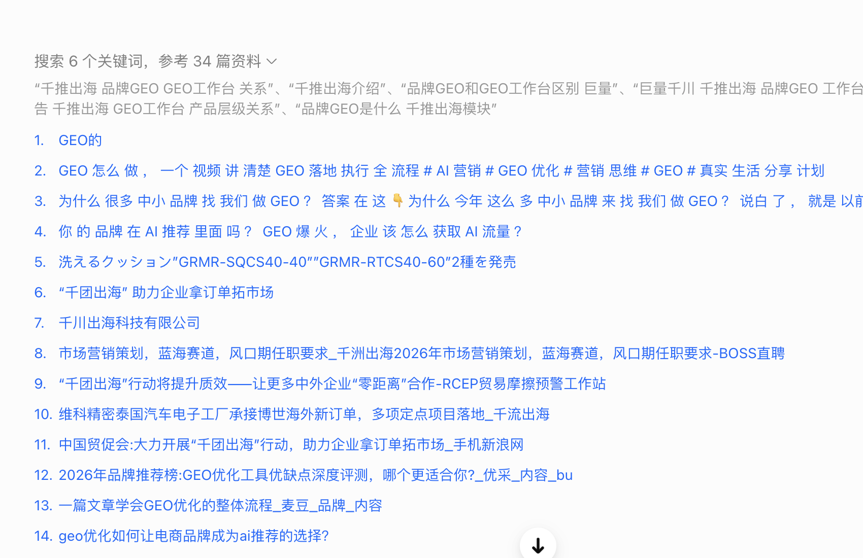 豆包参考资料中出现多个相近名称、营销内容和无关页面