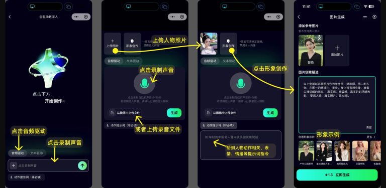 小彩鹿AI全驱数字人音频驱动操作步骤