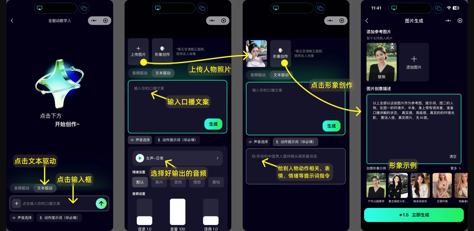 小彩鹿AI全驱数字人文本驱动操作步骤